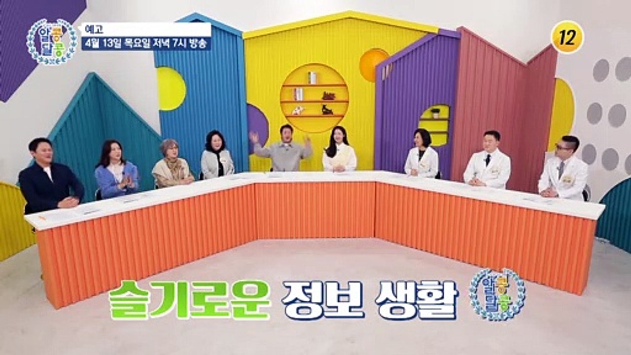 그녀의 일상 속 관절 건강 비법은?_알콩달콩 180회 예고 TV CHOSUN 2304...