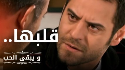 ماذا تريد من شهرزاد؟ | مسلسل و يبقى الحب  - الحلقة 8