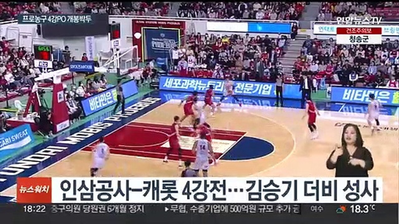 4강 PO, 김승기 더비로 시작…인삼공사-캐롯 격돌