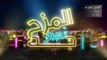 برومو برنامج المزح نصو جد في رمضان 2022 على شاشة تليفزيون الآن | محمد عطية