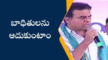 కారేపల్లి అగ్ని ప్రమాద ఘటనపై మంత్రి కేటీఆర్ దిగ్భ్రాంతి