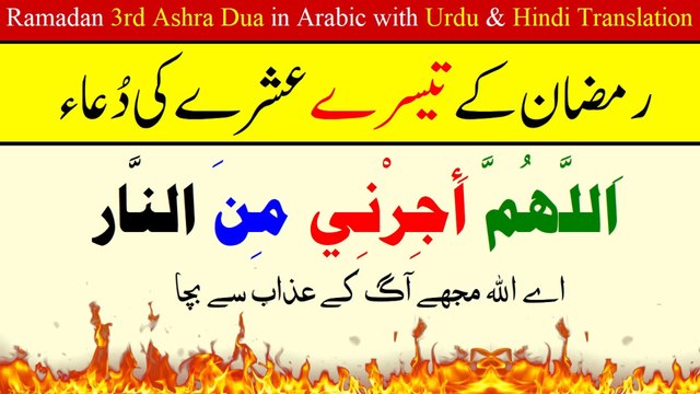 Ramzan k Teesray (Akhri) Ashra ki Dua with Urdu & Hindi Translation | Ramadan 3rd Ashra Dua