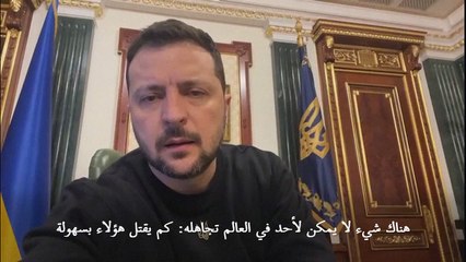 زيلينسكي يدين "الوحوش" الروس بعد فيديو لقطع رأس أسير حرب مفترض