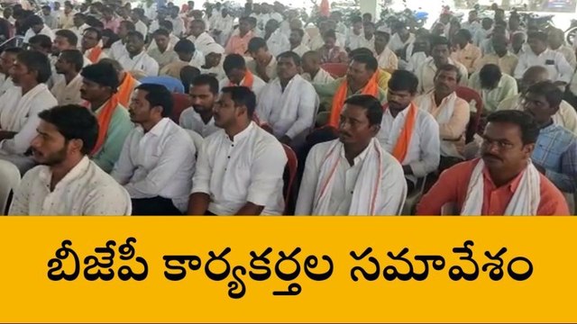 భైంసా: నియోజకవర్గంలో బీజేపీ నేతల కీలక సమావేశం..!