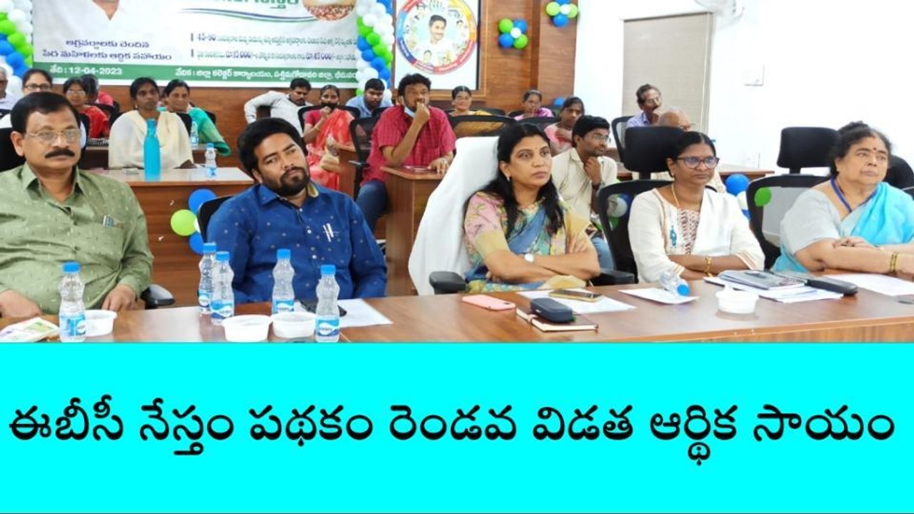 పశ్చిమ గోదావరి జిల్లా: ఖాతాల్లో డబ్బులు పడ్డాయి... చెక్ చేసుకోండి