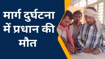 फर्रूखाबादः ग्राम प्रधान की सड़क हादसे में हुई दर्दनाक मौत, जानें कैसे हुआ हादसा