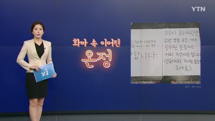 강릉 산불 현장에 이어진 온정...누리꾼 "돈쭐 내주자" / YTN