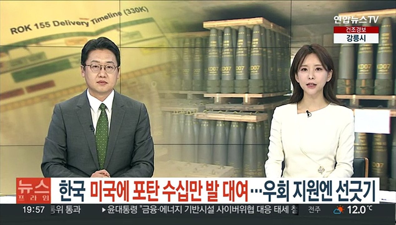 한국, 미국에 155mm 포탄 수십만발 대여…우크라 우회 지원엔 선긋기