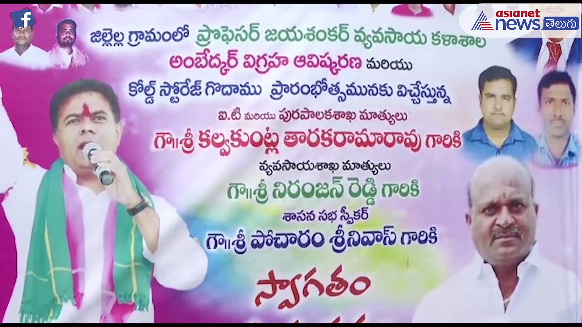 వ్యవసాయ కళాశాల భవనాన్ని ప్రారంభించిన కేటీఆర్ 