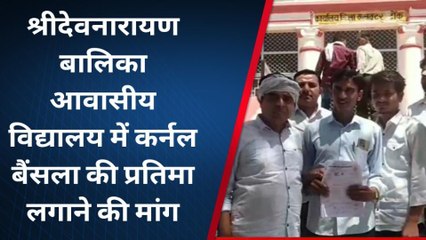 टोंक : गुर्जर समाज के युवाओं ने की कर्नल किरोडी सिंह बैंसला की प्रतिमा लगाने की मांग, देखिये वीडियो