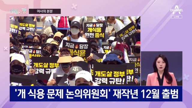 [여랑야랑]김건희 “제 본분은…” / 우산 받은 이재명 “때리는 용도?”