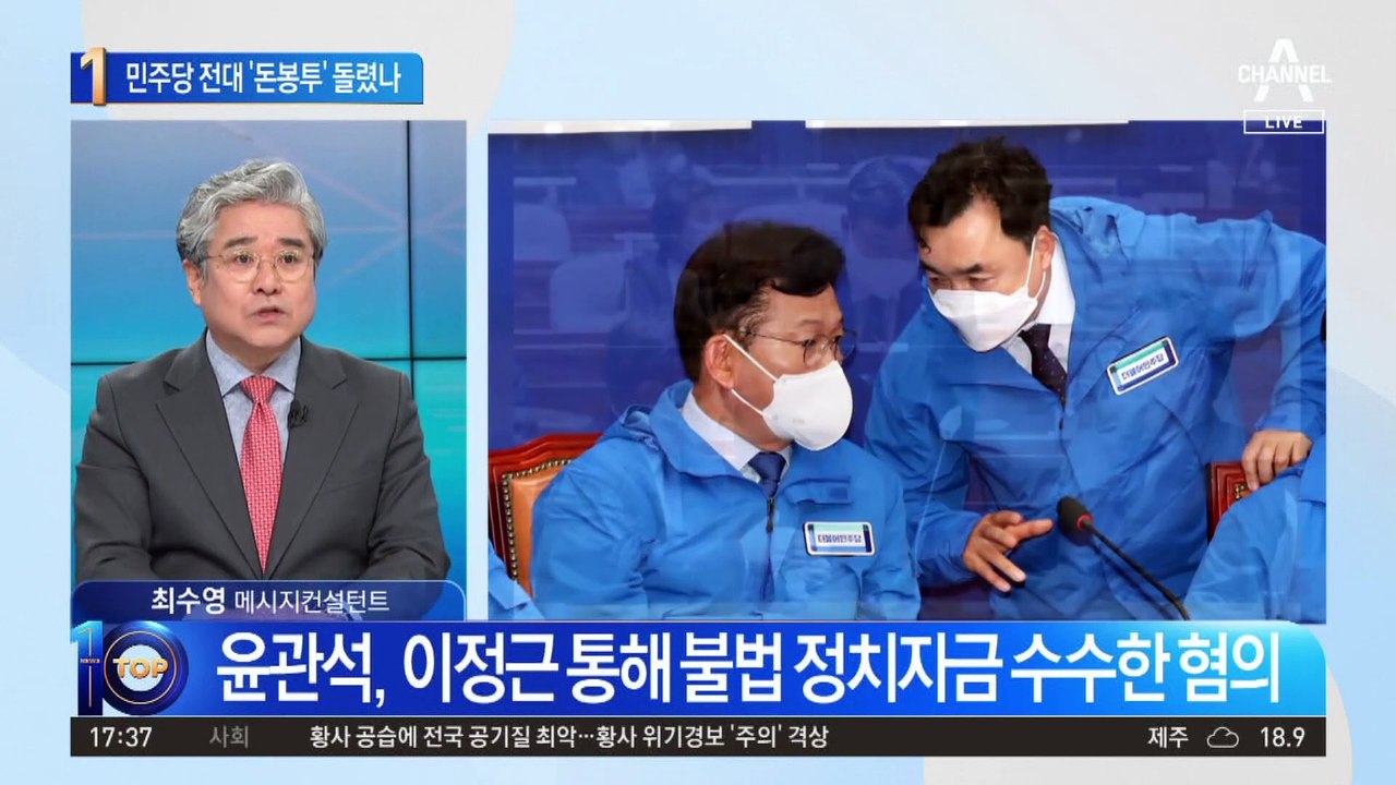 민주당 전대 ‘돈봉투’ 돌렸나…검찰, 윤관석 의원 압수수색