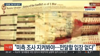 김태효 "미국, 악의 갖고 도감청했다는 정황 없다"