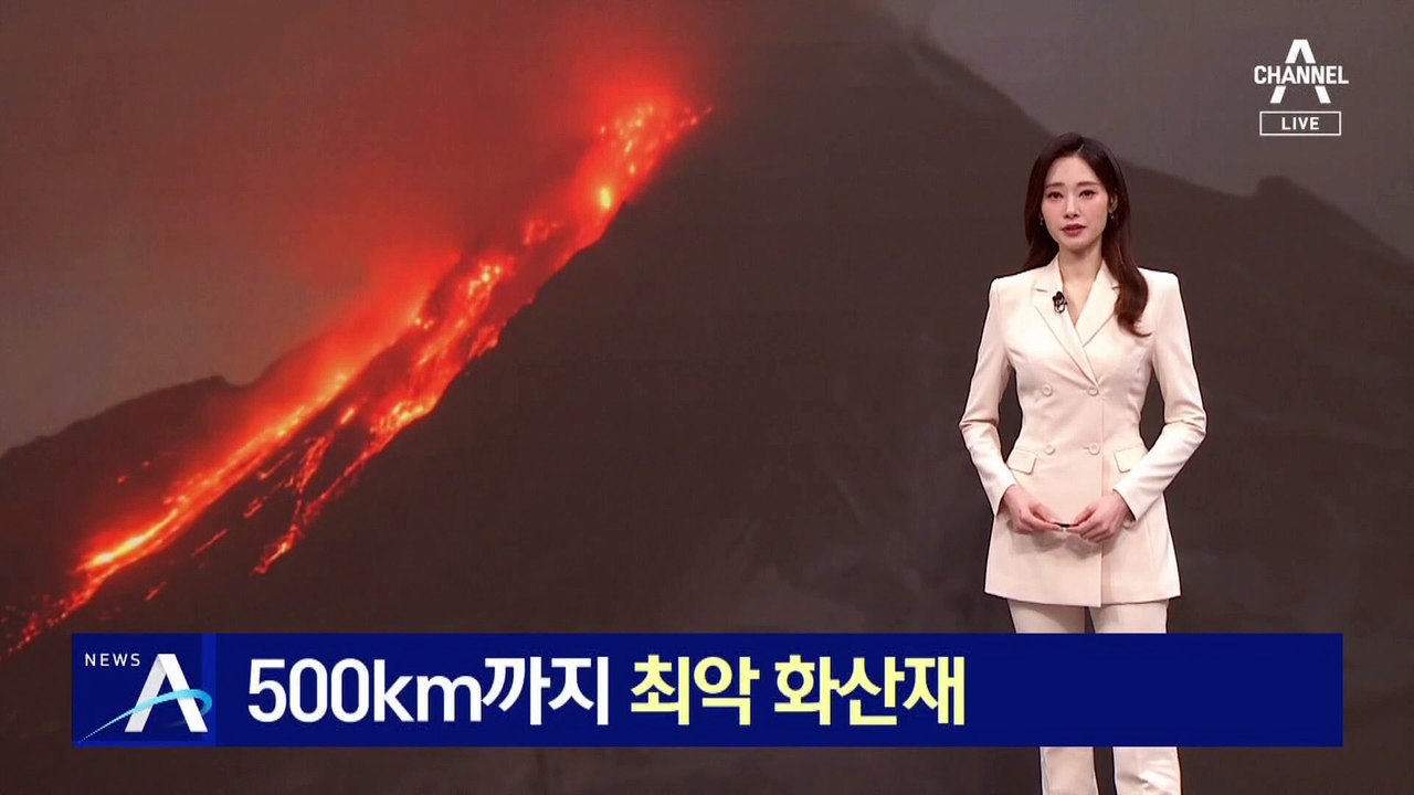 러 캄차카 시벨루치 화산 분화…500km까지 최악 화산재