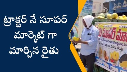 ఏం ఐడియా గురూ.. ట్రాక్టర్ నే సూపర్ మార్కెట్ గా మార్చిన రైతు