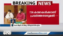 ഗതാഗത വകുപ്പിന്‍റെ AI കാമറകൾക്ക് പ്രവർത്തനാനുമതി