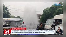 Aabot sa 40,000 kabahayan sa Maynila at Mandaluyong, apektado ng nasirang tubo ng Manila Water | 24 Oras