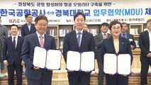 [경북] 경상북도, 공항공사·경북대와 업무협약...UAM 협업 / YTN