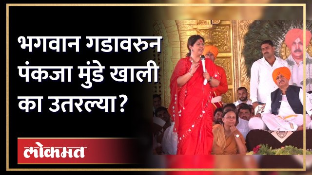 भगवान गडावरील वाद, ‘त्या’ गोष्टीवर पंकजा मुंडे स्पष्ट बोलल्या… Pankaja Munde on Bhagwangad | AM4