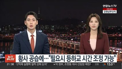 황사 공습에…"필요시 등하교 시간 조정 가능"