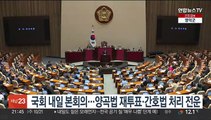 국회 내일 본회의…양곡법 재투표·간호법 처리 전운