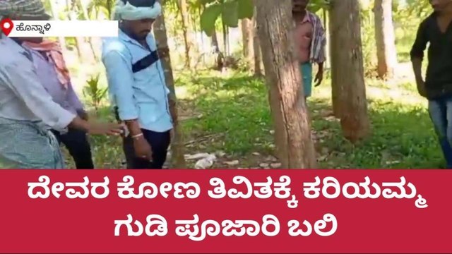 ದಾವಣಗೆರೆ: ದೇವರ ಕೋಣ ಗುದ್ದಿದ ಹಿನ್ನಲೆ: ಕರಿಯಮ್ಮ ಗುಡಿ ಪೂಜಾರಿ ಬಲಿ