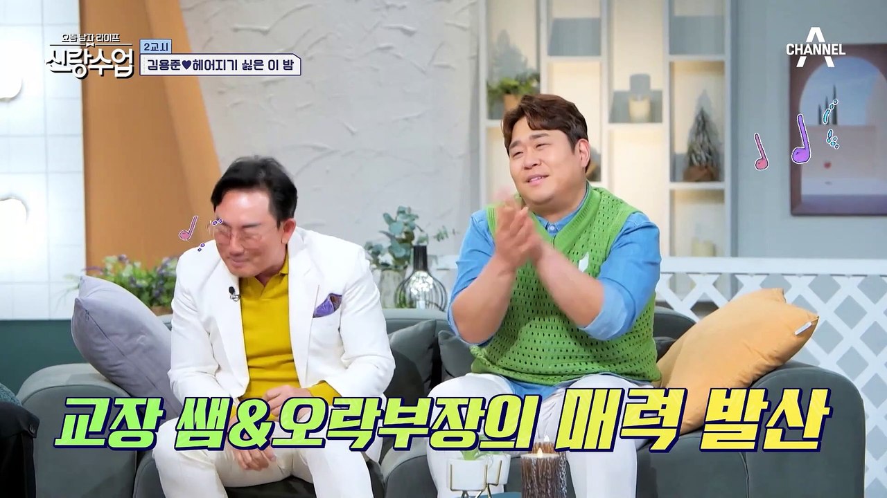 신랑수업 독점! 김용준 신곡 최초 공개?! 드디어 본업 모멘트 나오는 용준♥
