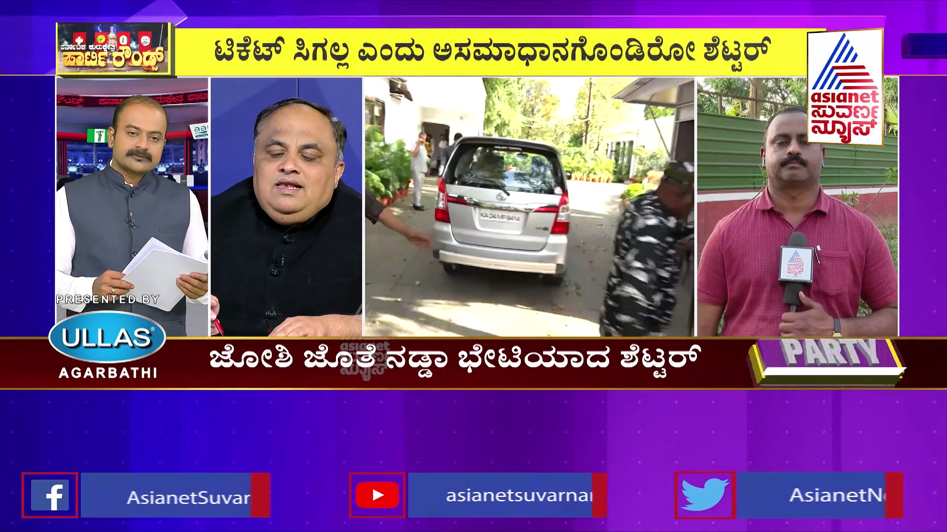 Party Rounds: ಬಿಜೆಪಿಗೆ ಬಂಡಾಯದ ಬೇಗುದಿ, ಶೆಟ್ಟರ್‌ಗೆ ಸಿಗುತ್ತಾ ಟಿಕೆಟ್‌ ಹಾದಿ!