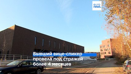 Бывшего вице-спикера Европарламента Еву Кайли выпускают из тюрьмы