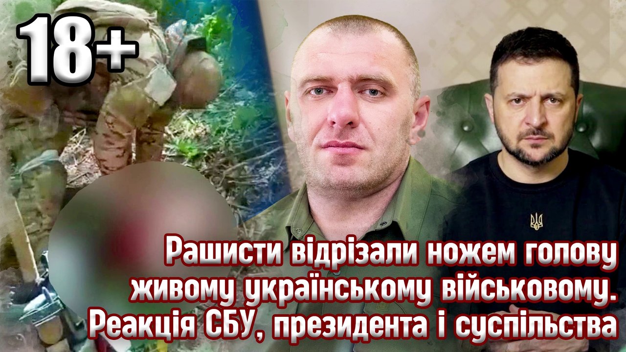 Рашисти відрізали ножем голову живому українському військовому. Реакція СБУ, президента, суспільства.