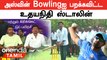 Ashwin உடன் Cricket விளையாடிய அமைச்சர் உதயநிதி ஸ்டாலின்