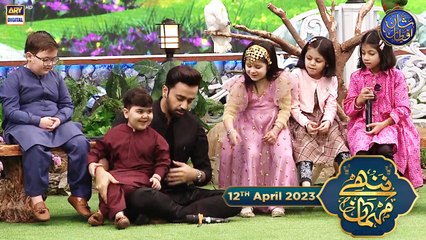 Nannhe Mehmaan | Kids Segment | Ahmed Shah | Waseem Badami | 12th April 2023 #shaneiftar