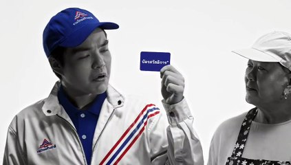 รทสช.ปล่อยคลิป "ของจริงยิ่งกว่าหมื่นบาท"