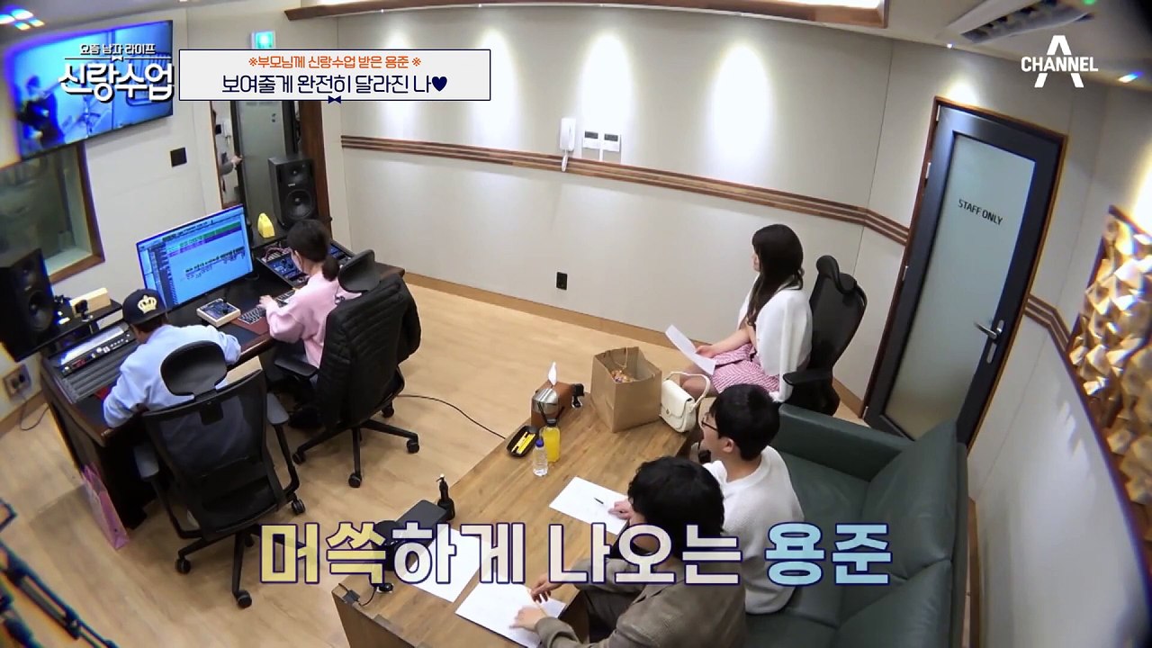 [#신랑수업] 아들 연애에 마음 급한 아버지 재촉 시작♨ 각성한 용준이 선보인 그녀를 위한 세레나데♥ #김용준 #안근영