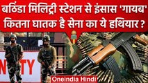 Bathinda Firing में INSAS Rifle का इस्तेमाल? Kargil War में मचाई थी तबाही | वनइंडिया हिंदी