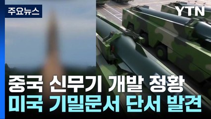 중국, 미국 MD를 뚫는 신형 극초음속 미사일 시험 공개 🚀