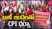 CPI Leaders Holds Protest In Front Of Municipality Office Over Lack Of Water  Mahabubabad _ V6 News