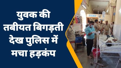 करौली: थाने में पूछताछ के लिए लाए युवक ने खाई चूहा मारने की दवा, फिर क्या हुआ, देखिए खबर