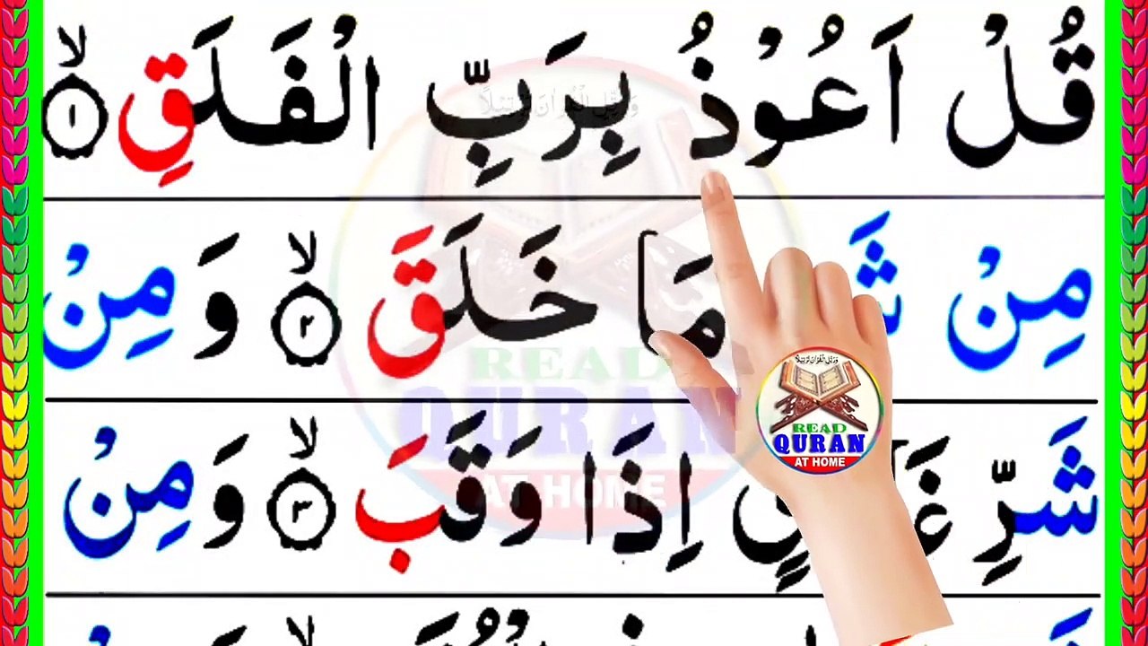 113 Surah Al Falaq -- 3x Times Tilawat -- Quran Recitation Surah Al Falaq -- HD Arabic Text