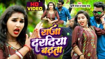 राजा दरदिया बढ़ता | Rishi Raja | Raja Daradiya Badhata | Palak Raj | Bhojpuri Video Song