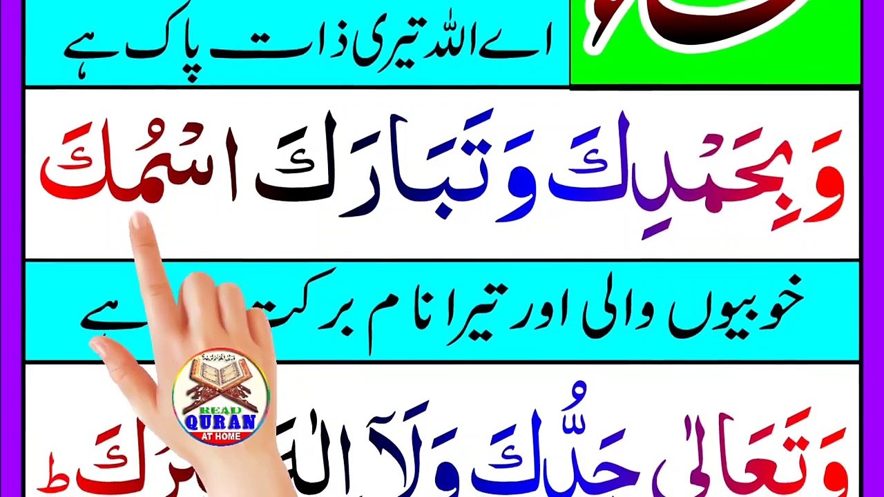 Sana Namaz -- 3 Times Recited -- Beautiful Sana HD Arabic Text