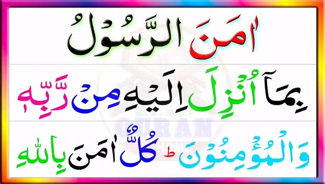 Surah Al-Baqarah Last 2 Ayaat 285-286 Baqarah Last 2 Verses Beautiful Recitation