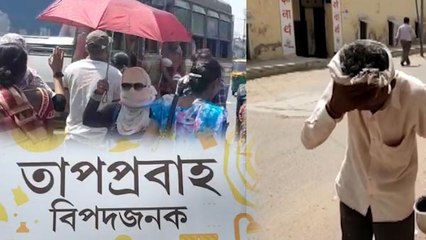 বাংলার পাশাপাশি তীব্র তাপপ্রবাহে পুড়বে পূর্বভারতের অধিকাংশ রাজ্য