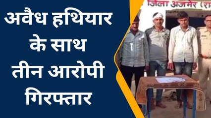 केकड़ी: अवैध हथियार के साथ तीन जनों को किया गिरफ्तार..बड़ी लूट की फ़िराक में