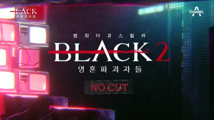 [영혼파괴자들: No Cut] 다단계 피해자 9만여 명! 피해금액 2조여 원! 주수도는 어떻게 사람들을 홀렸나?