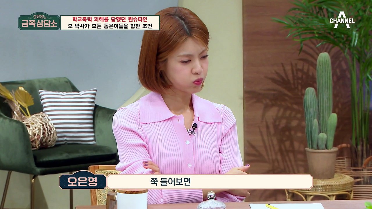 [#금쪽상담소] ※최초 고백※ 끔찍한 학교 폭력을 당한 원슈타인! 그 때의 생생했던 기억으로 인한 고통 #원슈타인 #학폭