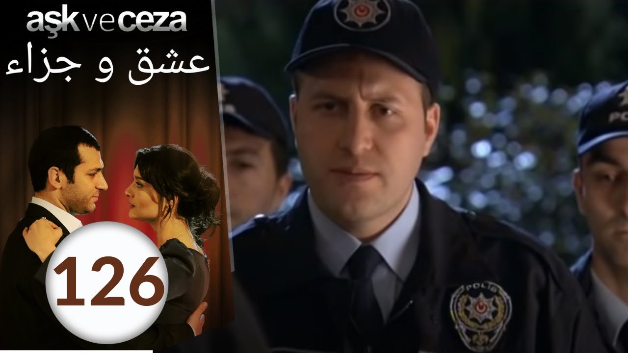 مسلسل عشق و جزاء - الحلقة 126 الأخيرة