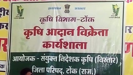 कृषि आदान विक्रताओं की हुई कार्यशाला