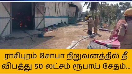 நாமக்கல்: அதிபயங்கர தீ விபத்து-பெரும் அதிர்ச்சி தகவல்!