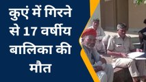 हिंडौली: कुएं में गिरने से 17 वर्षीय बालिका की हुई मौत, पोस्टमार्टम के बाद शुरू की जांच